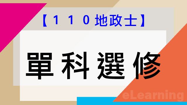 114地政士